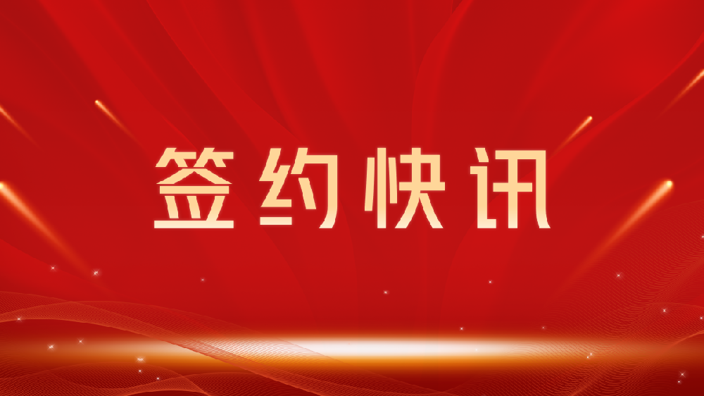 【签约喜讯】助力教育数字化转型，我司与眉山龙图教育集团达成官网建设合作