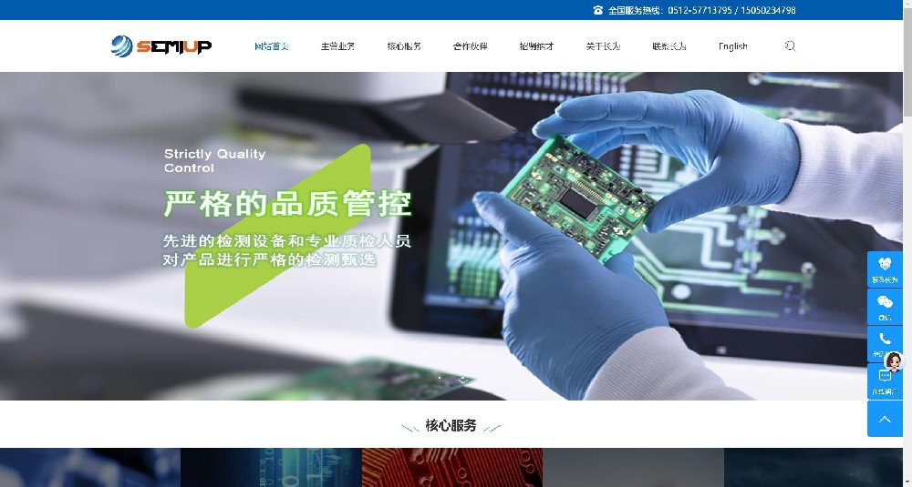 眉山某机电公司官网（仿站案例）